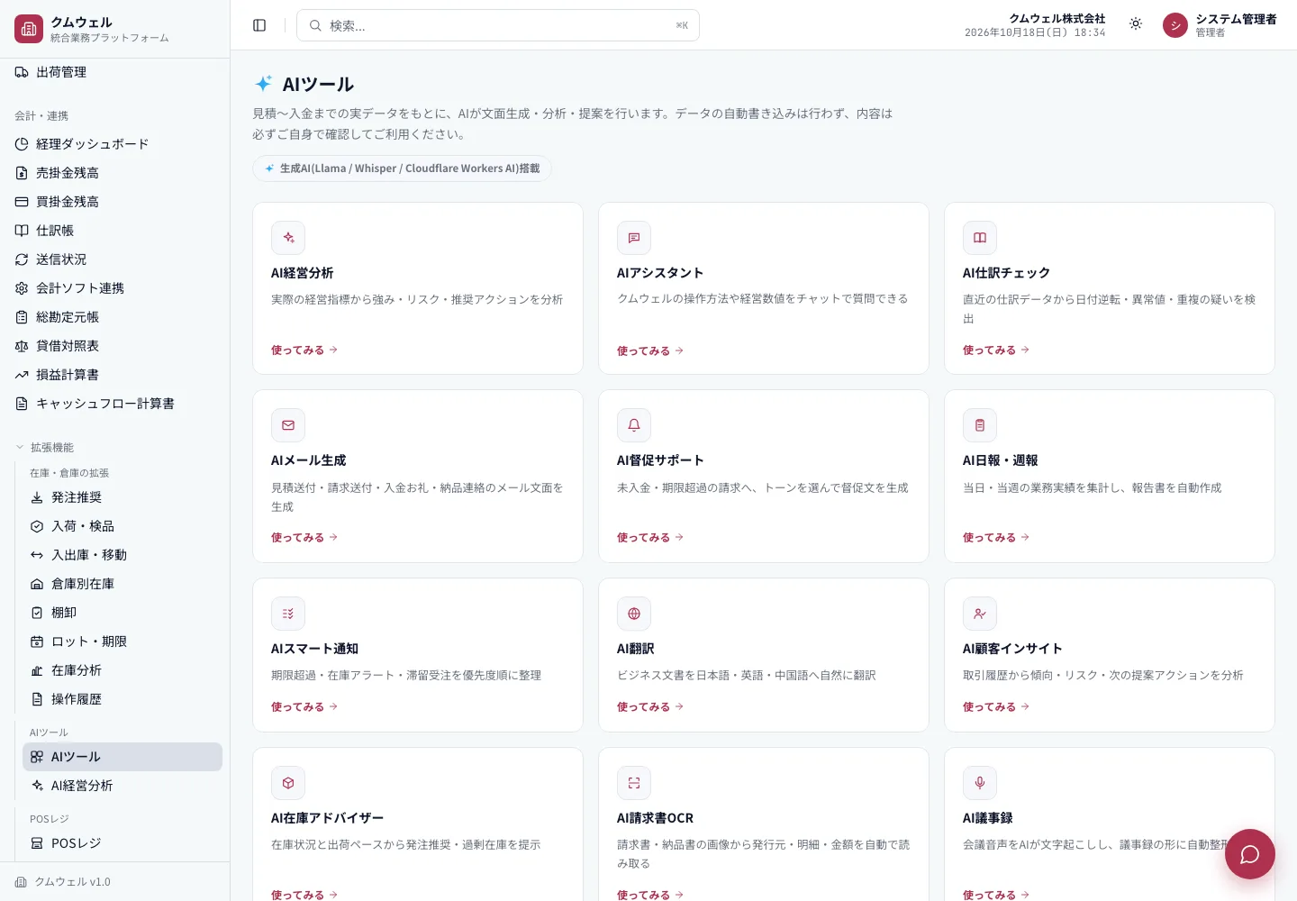 AIツール