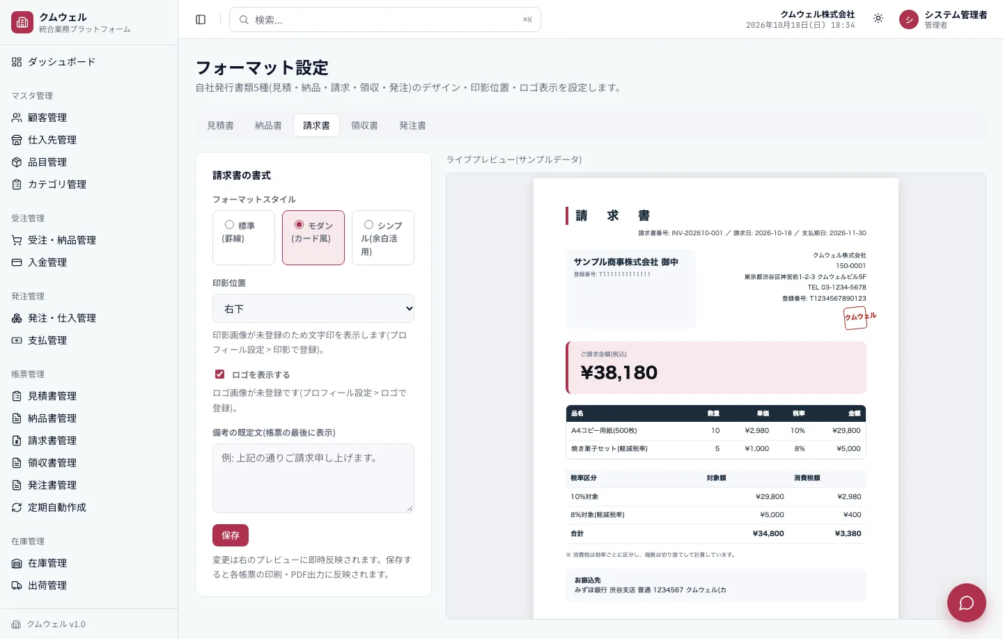 フォーマット設定画面