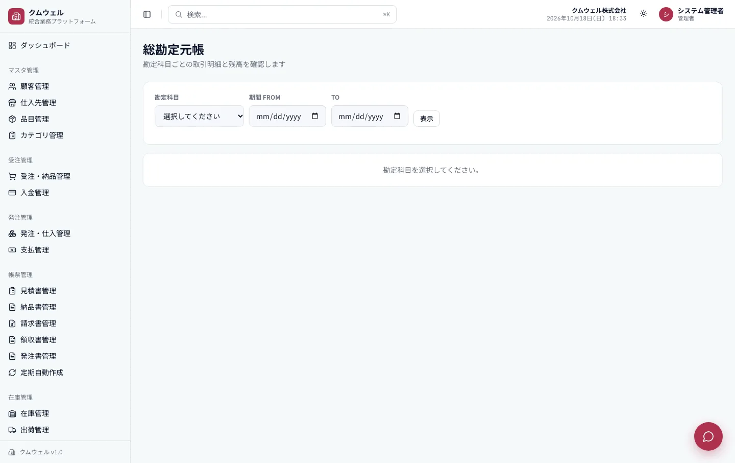 総勘定元帳