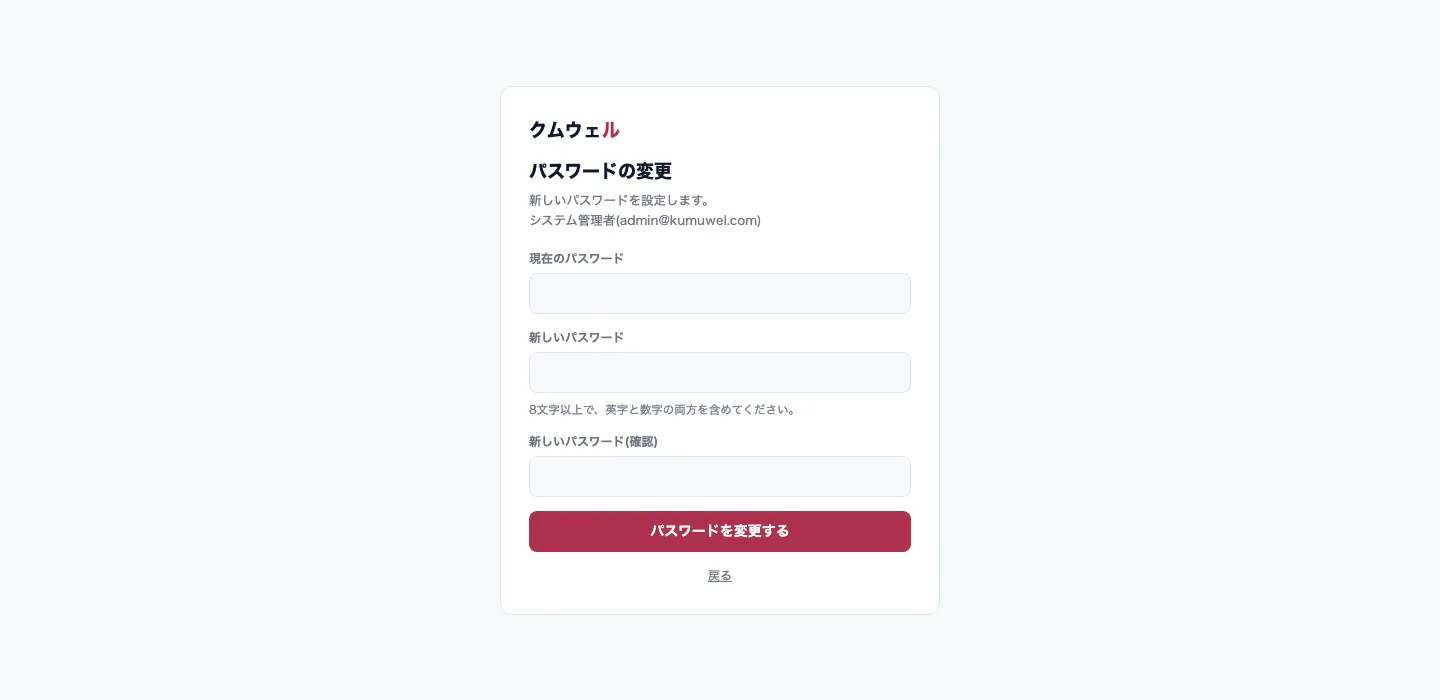 パスワード変更画面