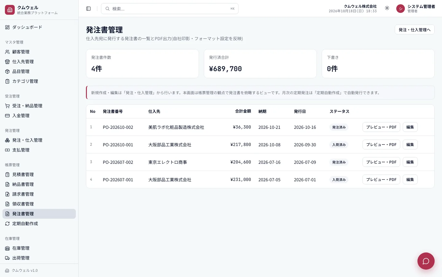 発注書管理