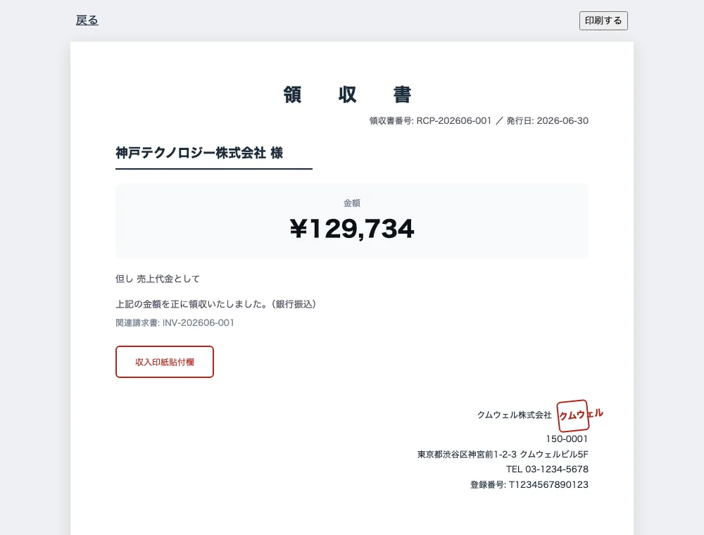 領収書の印刷
