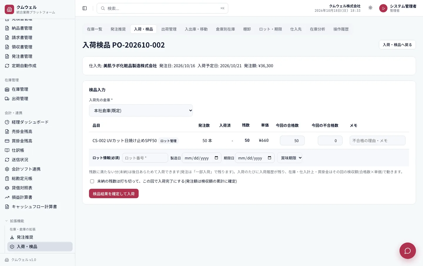 入荷検品画面