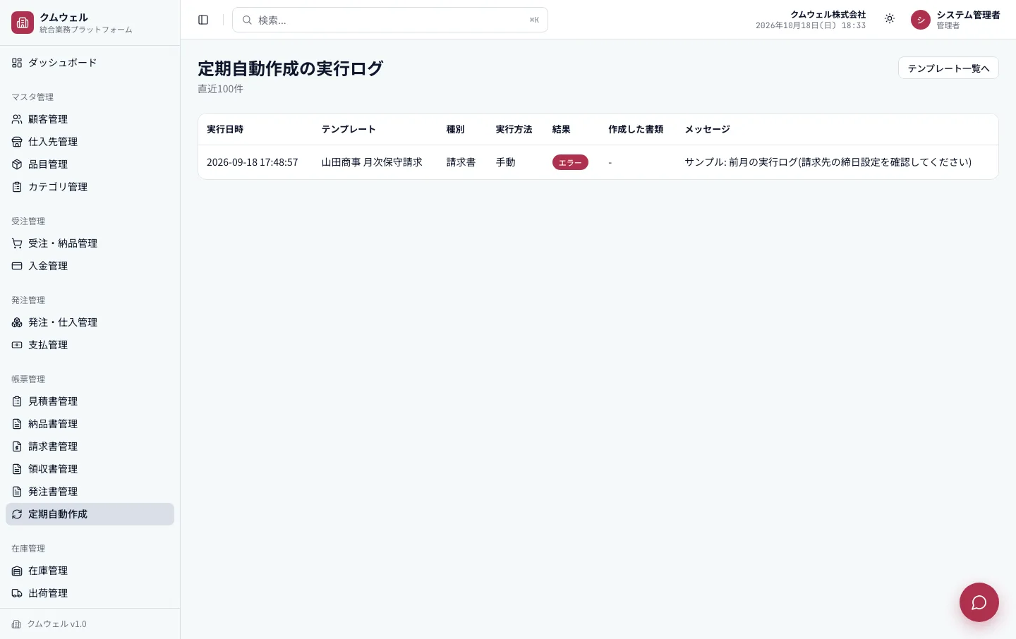 実行ログ
