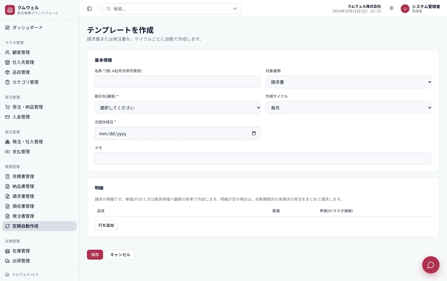 テンプレート作成
