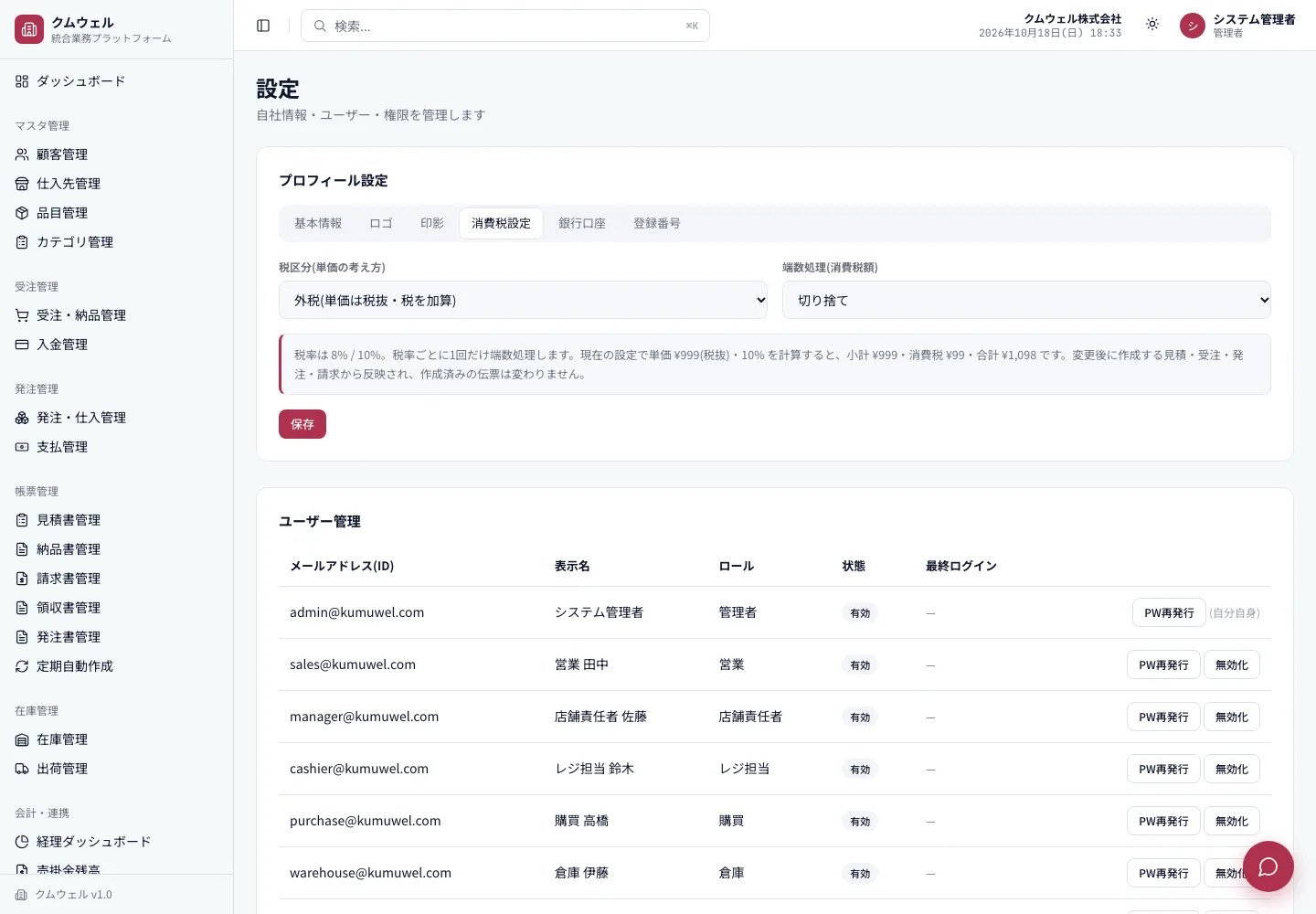消費税設定タブ
