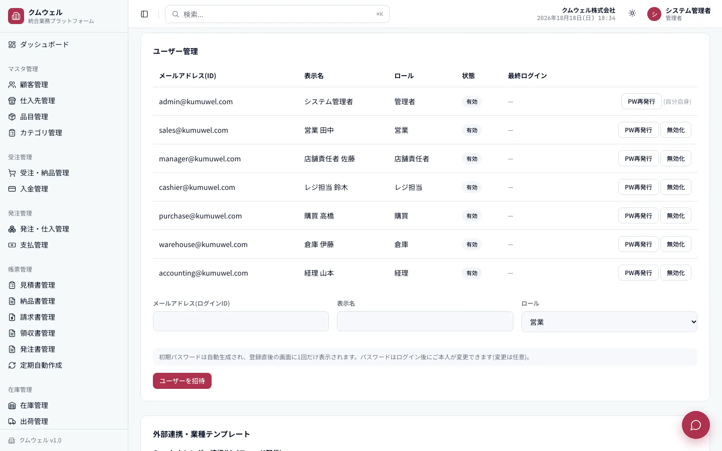 ユーザー管理