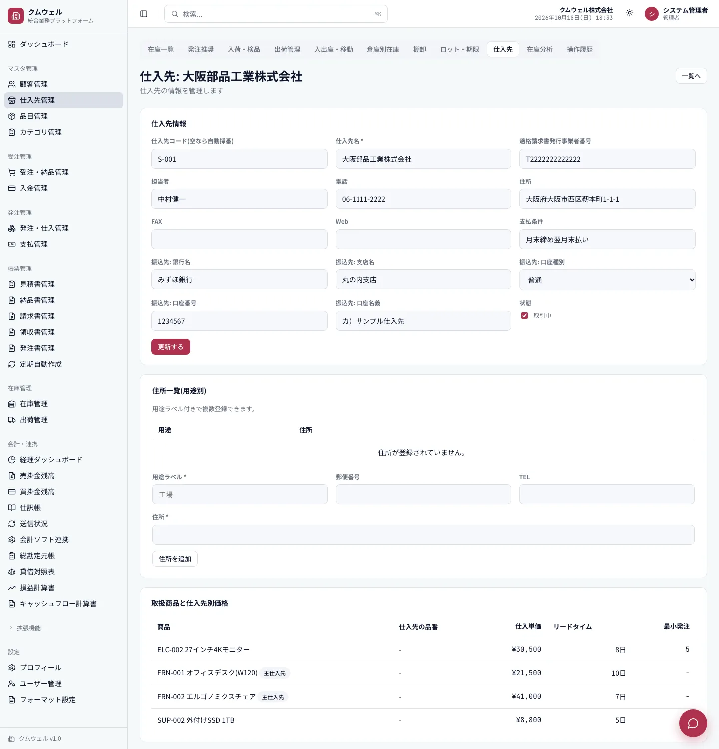 仕入先の詳細